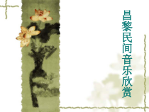 《红旗飘飘 男声独唱》PPT课件1-八年级上册音乐【冀少版】