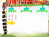 《c小调第五交响曲（命运） 第一乐章 交响曲》PPT课件1-八年级上册音乐【冀少版】