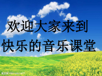 《我和你》PPT课件7-八年级上册音乐【冀少版】