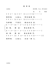 《我和你》教学素材1-八年级上册音乐【冀少版】