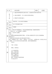 《g小调第四十交响曲 （第一乐章） 管弦乐曲》教学设计1-八年级下册音乐【冀少版】