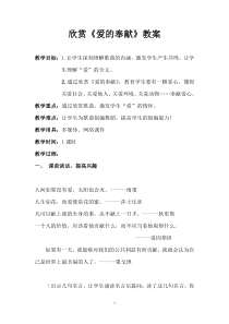 《爱的奉献 女声独唱》教学设计1-八年级下册音乐【冀少版】