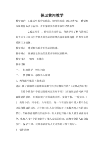 《保卫黄河 钢琴协奏曲《黄河》第四乐章》教学设计1-八年级下册音乐【冀少版】