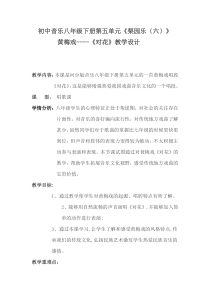 《对花 黄梅戏《打猪草》选段》教学设计3-八年级下册音乐【冀少版】