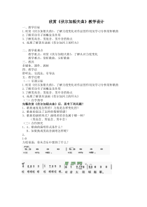 《伏尔加船夫曲 男声独唱》教学设计1-八年级下册音乐【冀少版】