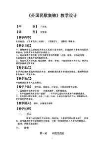 《驾着马车上市场》教学设计1-八年级下册音乐【冀少版】