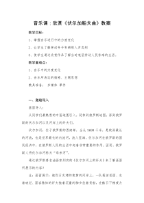 《伏尔加船夫曲 男声独唱》教学设计2-八年级下册音乐【冀少版】