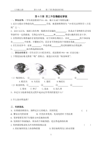 《第三节 生物进化的学说》导学案1-苏教版生物八年级上册