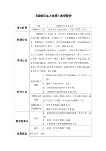 《驾着马车上市场》教学设计3-八年级下册音乐【冀少版】
