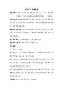 《京剧的乐队》教学设计2-八年级下册音乐【冀少版】
