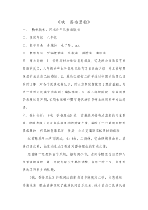 《哦，香格里拉》教学设计2-八年级下册音乐【冀少版】