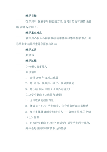 《让世界充满爱（二）》教学设计4-八年级下册音乐【冀少版】