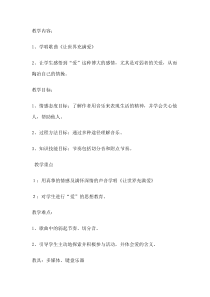 《让世界充满爱（二）》教学设计7-八年级下册音乐【冀少版】
