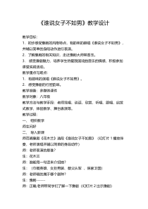 《谁说女子不如男 豫剧《花木兰》选段》教学设计1-八年级下册音乐【冀少版】