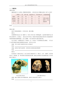 《第四节 人类的起源和进化》导学案-苏教版生物八年级上册