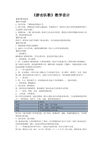 《游击队歌》教学设计1-八年级下册音乐【冀少版】