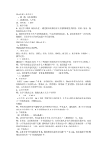 《游击队歌》教学设计2-八年级下册音乐【冀少版】