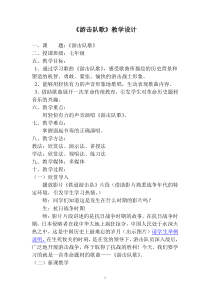 《游击队歌》教学设计3-八年级下册音乐【冀少版】
