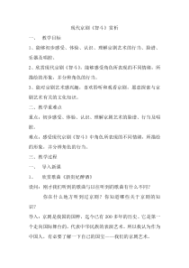 《智斗 京剧《沙家浜》选段》教学设计1-八年级下册音乐【冀少版】