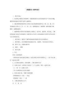《智斗 京剧《沙家浜》选段》教学设计5-八年级下册音乐【冀少版】