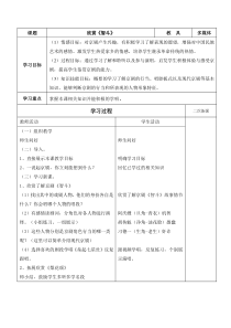 《智斗 京剧《沙家浜》选段》教学设计3-八年级下册音乐【冀少版】