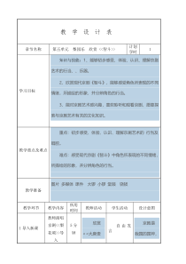 《智斗 京剧《沙家浜》选段》教学设计4-八年级下册音乐【冀少版】
