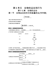 《第一节 动物运动的形式和能量供应》导学案-苏教版生物八年级上册