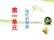 《哦，香格里拉》PPT课件2-八年级下册音乐【冀少版】