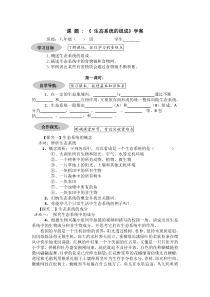 《第一节 生态系统的组成》学案-苏教版生物八年级上册