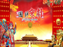 《智斗 京剧《沙家浜》选段》PPT课件4-八年级下册音乐【冀少版】
