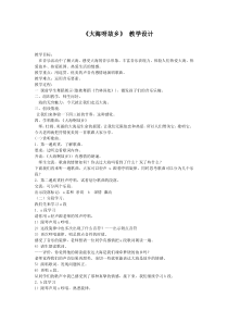 《大海呀，故乡 电影《大海在呼唤》主题曲》教学设计2-九年级上册音乐【冀少版】