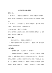 《我的中国心》教学设计1-九年级上册音乐【冀少版】