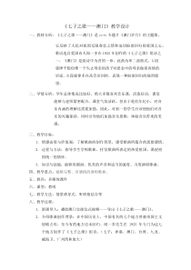 《七子之歌—澳门 领唱、合唱》教学设计1-九年级上册音乐【冀少版】