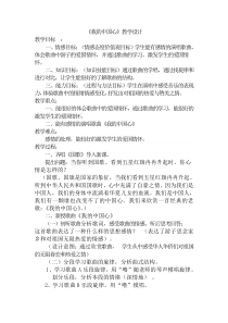 《我的中国心》教学设计3-九年级上册音乐【冀少版】
