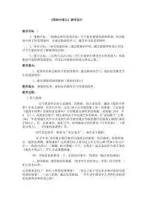 《我的中国心》教学设计2-九年级上册音乐【冀少版】