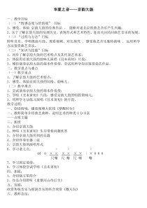 《丑末寅初 京韵大鼓》教学设计1-九年级下册音乐【冀少版】