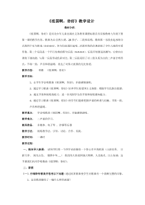 《祖国啊，你好》教学设计2-九年级下册音乐【冀少版】