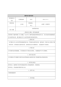 《第四节 地形图的判读》教学设计3-人教版地理七年级上册