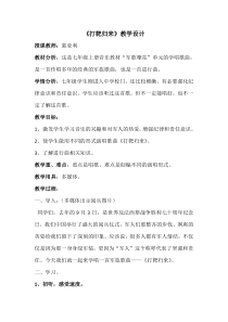 《唱歌：打靶归来》教案-七年级上册音乐【冀少版】