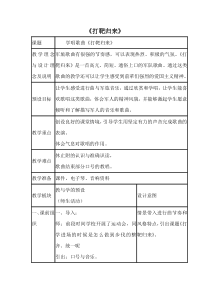 《唱歌：打靶归来》教案-七年级上册音乐【冀少版】
