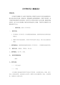 《唱歌：中学时代》教案 (2)-七年级上册音乐【冀少版】