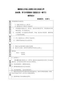 《歌曲 堂堂正正一辈子》教学设计-七年级上册音乐【冀少版】