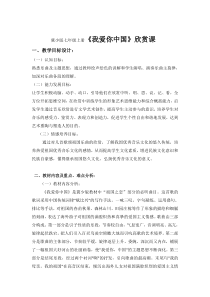 《我爱你中国》欣赏课 (2)-七年级上册音乐【冀少版】