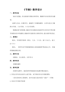 《音乐知识：节奏》教学设计-七年级上册音乐【冀少版】