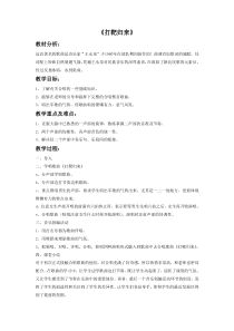 第二单元《打靶归来》教案-七年级上册音乐【冀少版】