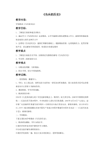 第二单元《当兵的历史》教案-七年级上册音乐【冀少版】