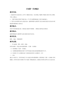 第二单元《当那一天来临》教案-七年级上册音乐【冀少版】