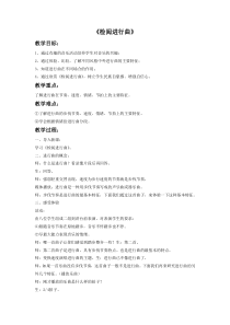 第二单元《检阅进行曲》教案-七年级上册音乐【冀少版】