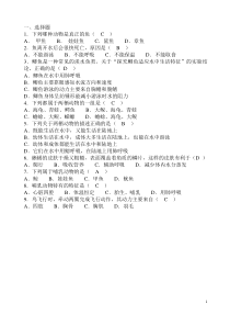 《第二节 千姿百态的动物世界》练习题-苏教版生物八年级上册