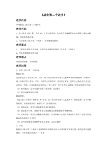 第二单元《战士第二个故乡》教案-七年级上册音乐【冀少版】